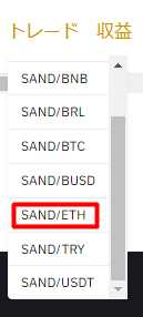 SandboxのSANDをETHや日本円に変換/換金する全手順を解説