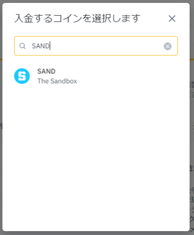 SandboxのSANDをETHや日本円に変換/換金する全手順を解説