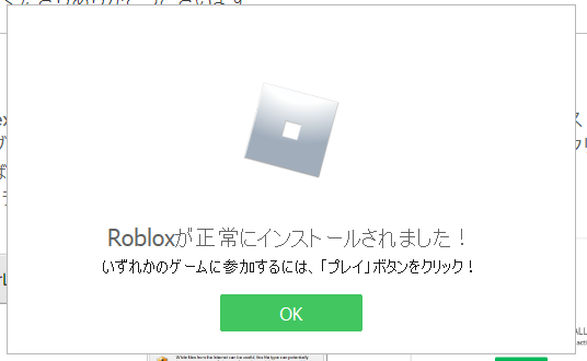 ロブロックス Roblox 始め方 遊び方 登録方法 スマホ パソコン